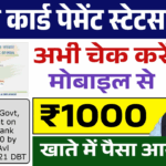 E Shram Card Payment Status