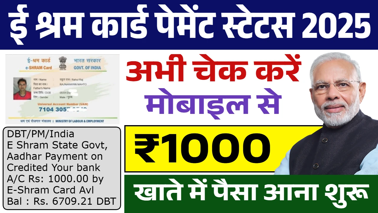 E Shram Card Payment Status