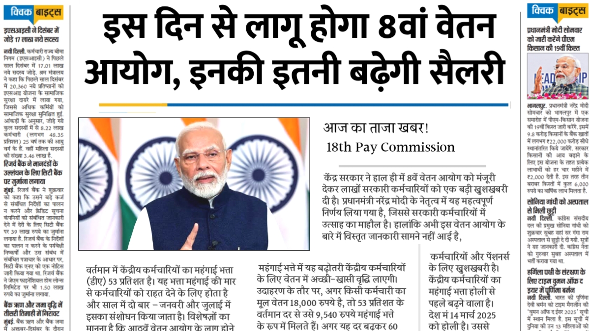 8th Pay Commission