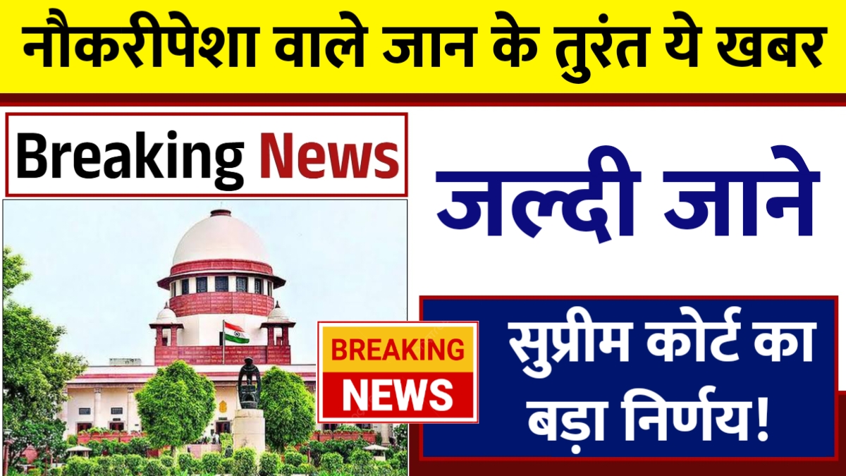 Supreme Court Judgement
