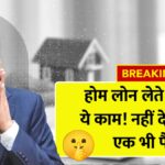 Home Loan SIP