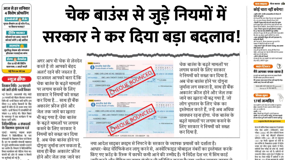 Cheque Bounce New Rule