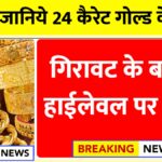 Gold Rate
