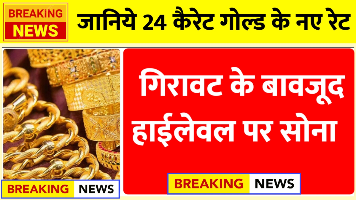 Gold Rate