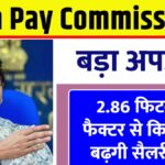 8th Pay Commission