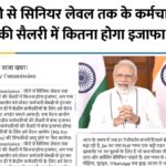 8th Pay Commission
