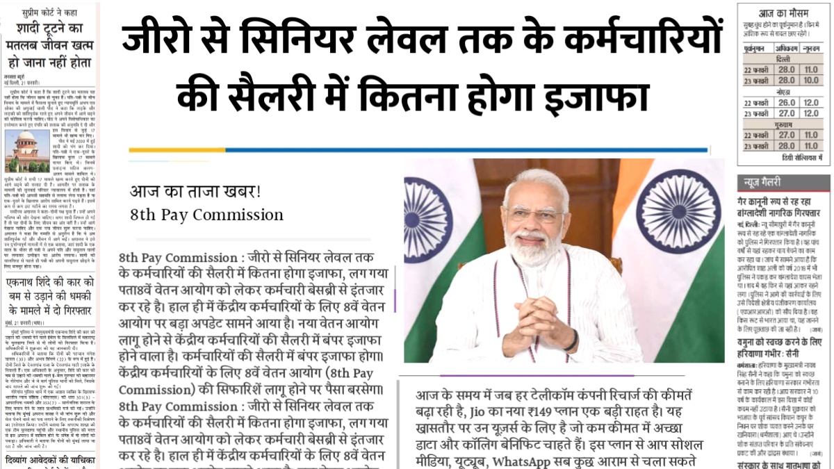 8th Pay Commission