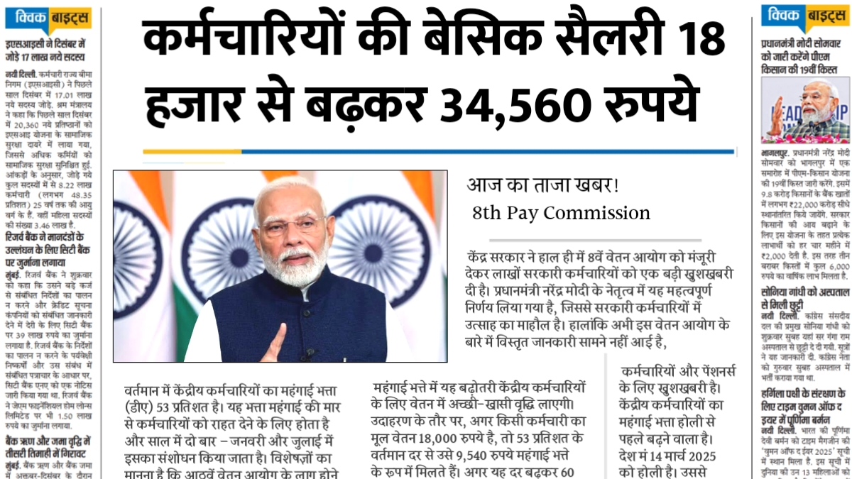 8th Pay Commission