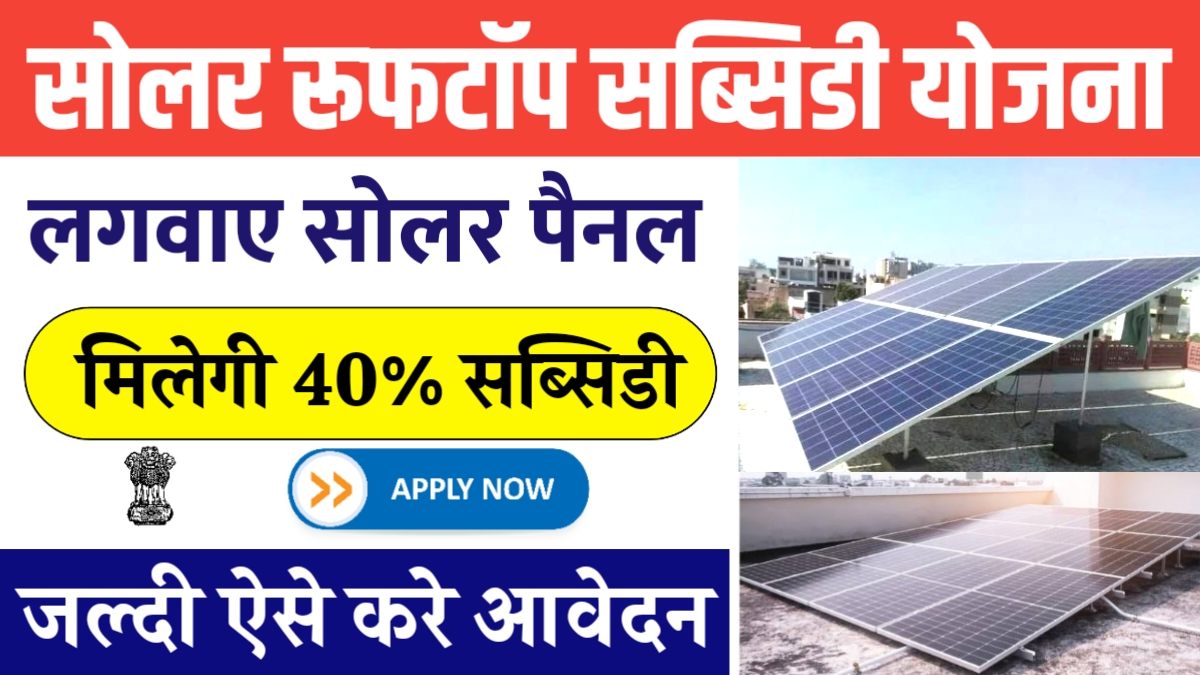 Rooftop Solar Yojana