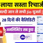 Jio Recharge Plan