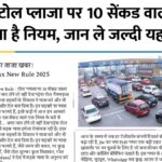 Toll Tax New Rule