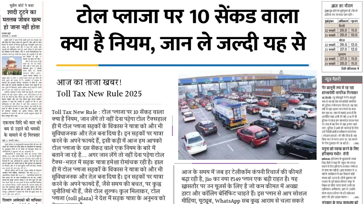 Toll Tax New Rule