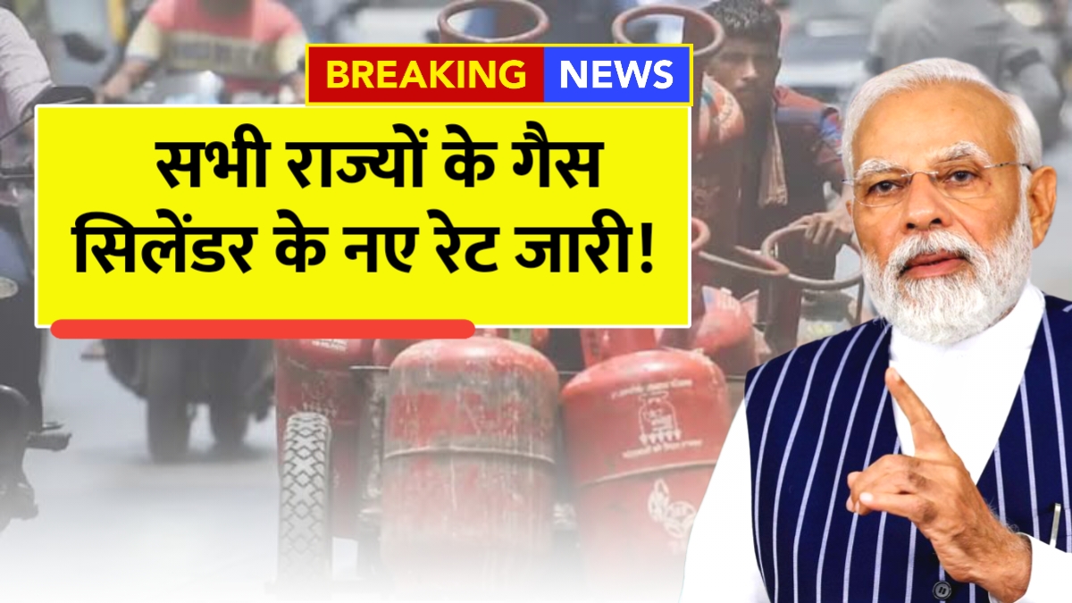 LPG Gas New Rate