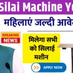 Free Silai Machine Yojana