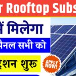 Solar Rooftop Subsidy Yojana