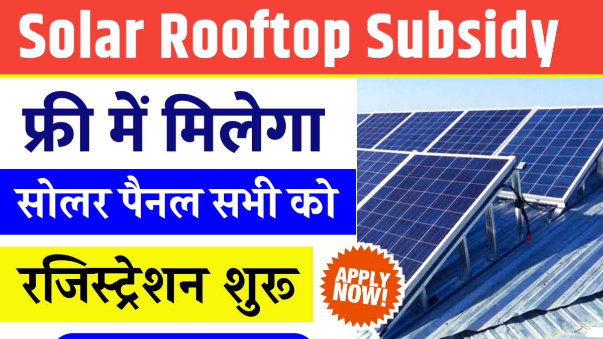 Solar Rooftop Subsidy Yojana