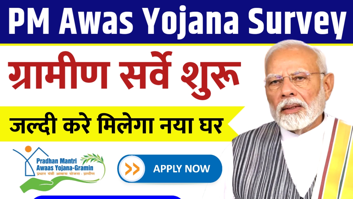 PM Awas Yojana Gramin Survey