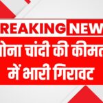 Sona Chandi Ka Bhav