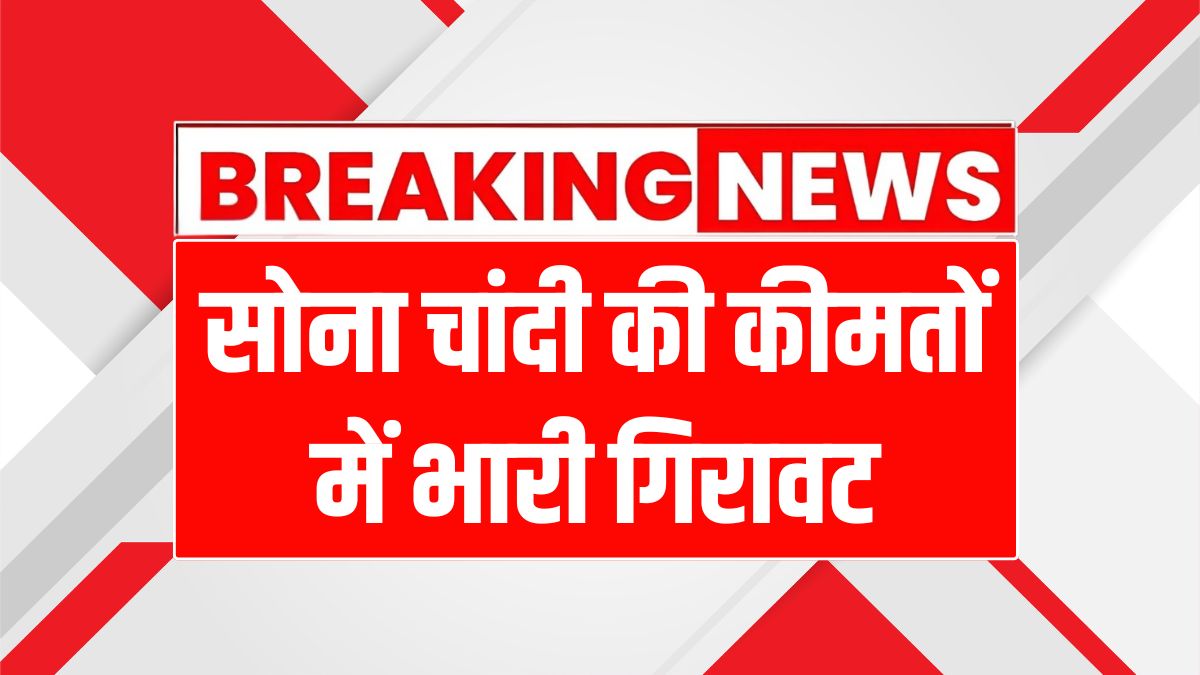 Sona Chandi Ka Bhav