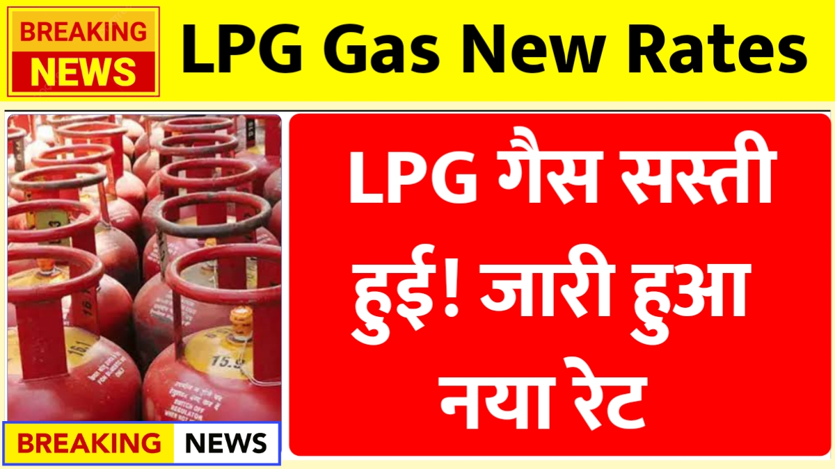 LPG Gas New Rate
